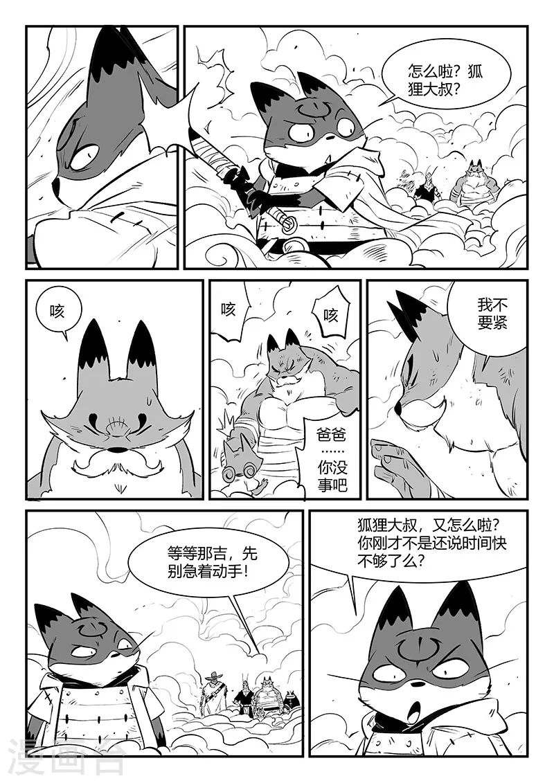 影子猫头像动漫漫画,第322话 困神计划2图