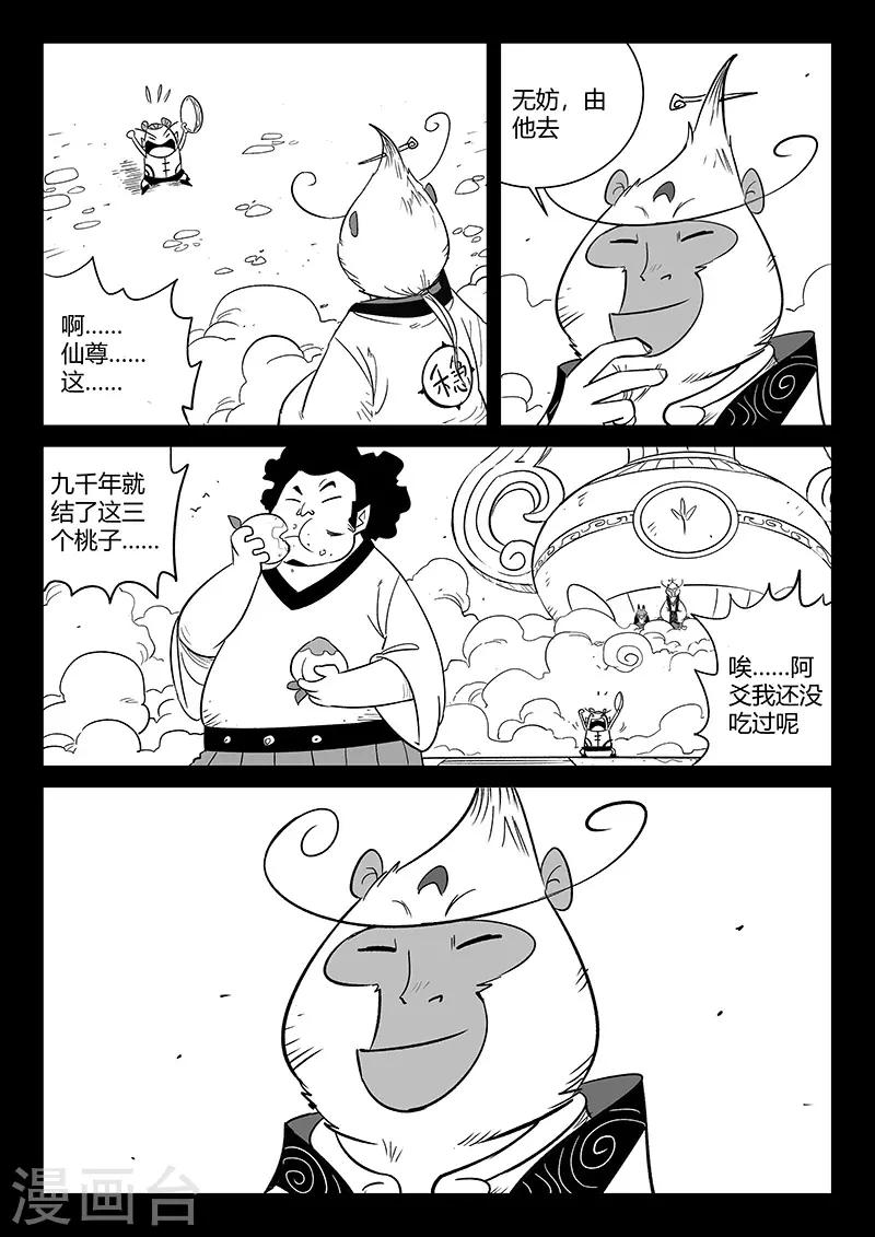 影子猫单车测评视频漫画,第282话 梼杌的回忆1图