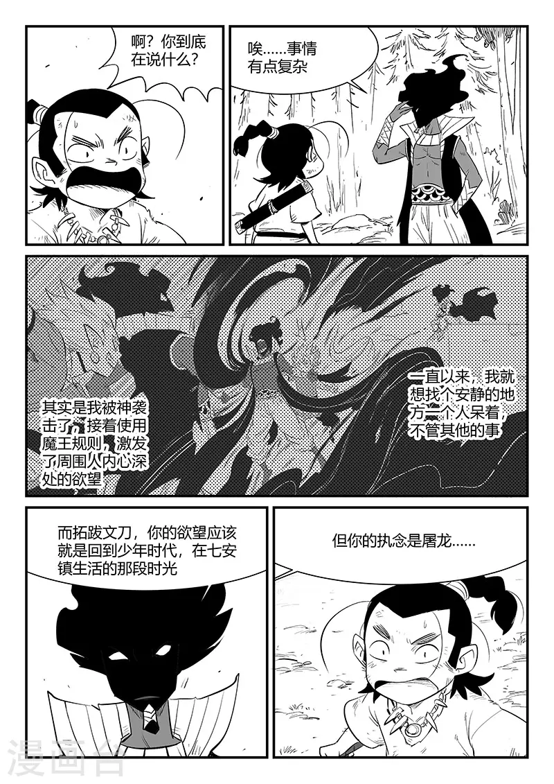 影子猫壁纸漫画,第331话 躲起来的神2图