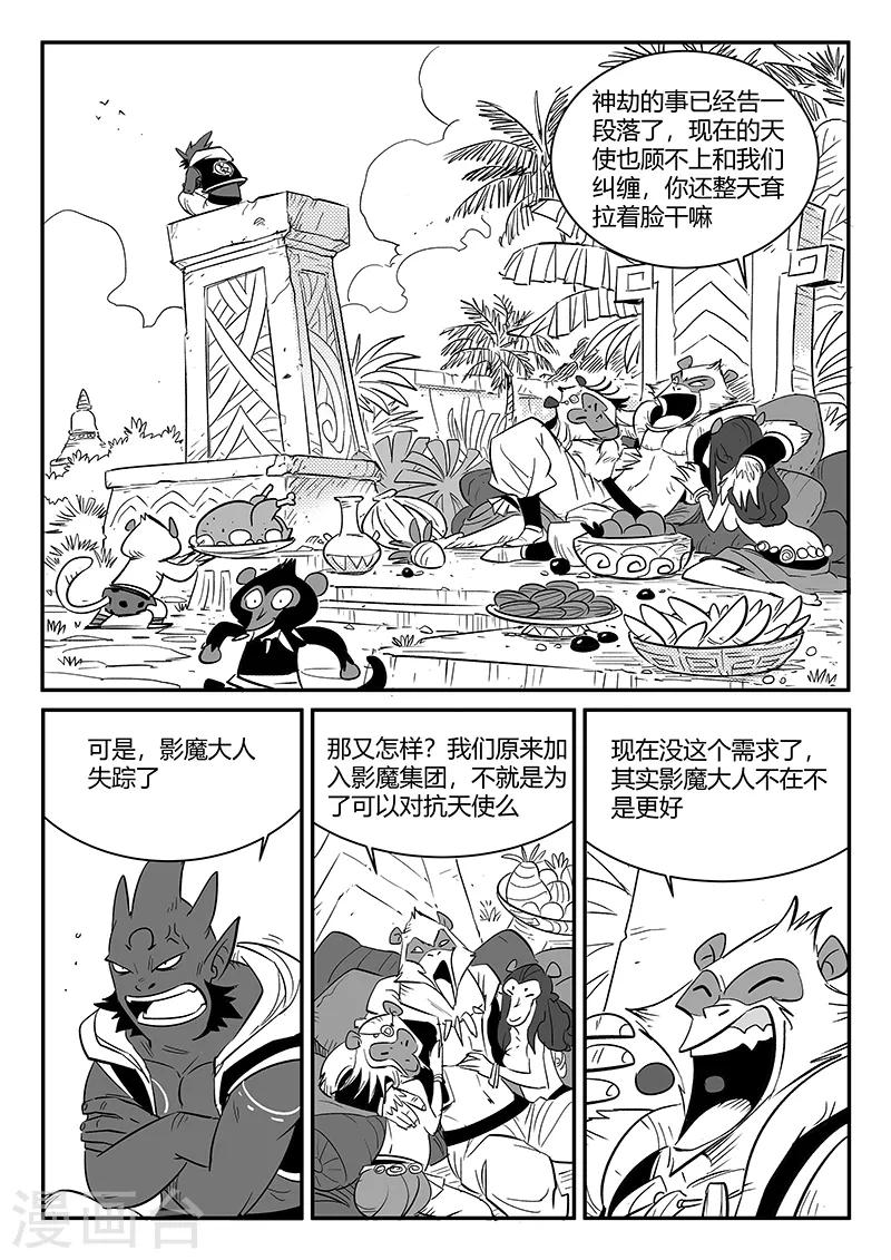 影子猫咪头像漫画,第235话 各自的想法2图