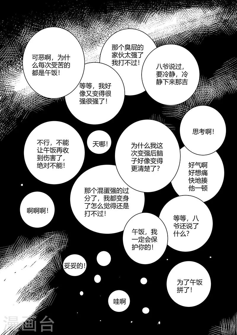 影子部队漫画,第275话 为了午饭2图