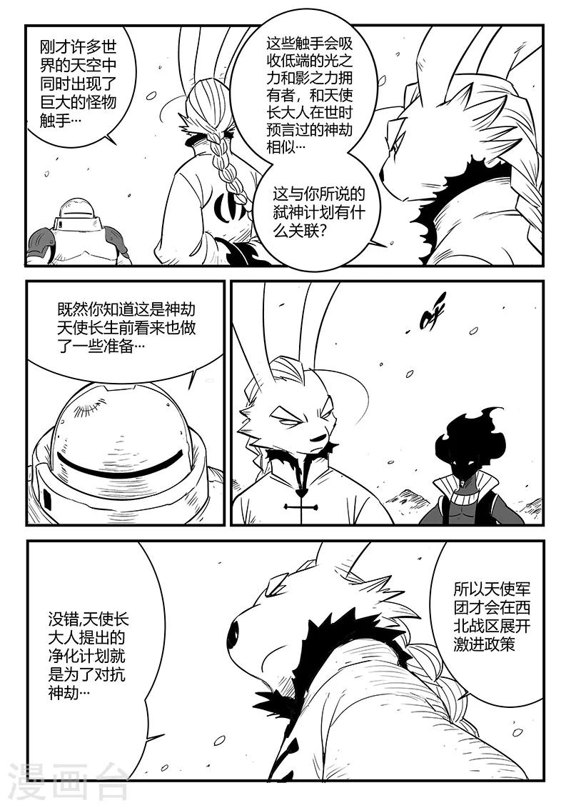 影子猫粮漫画,第218话 黛丝老师1图