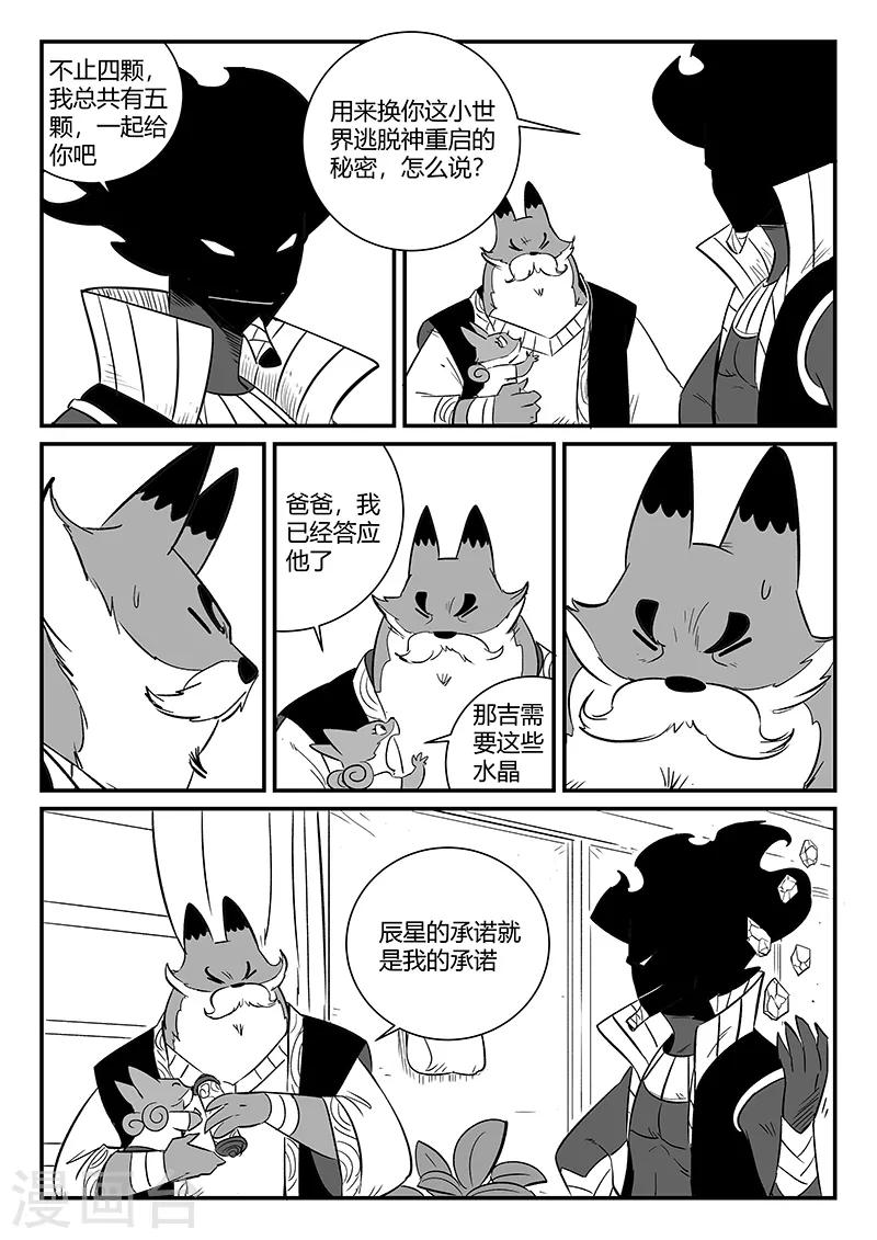 影子猫漫画免费阅读下拉式古风漫画,第281话 最后的水晶2图