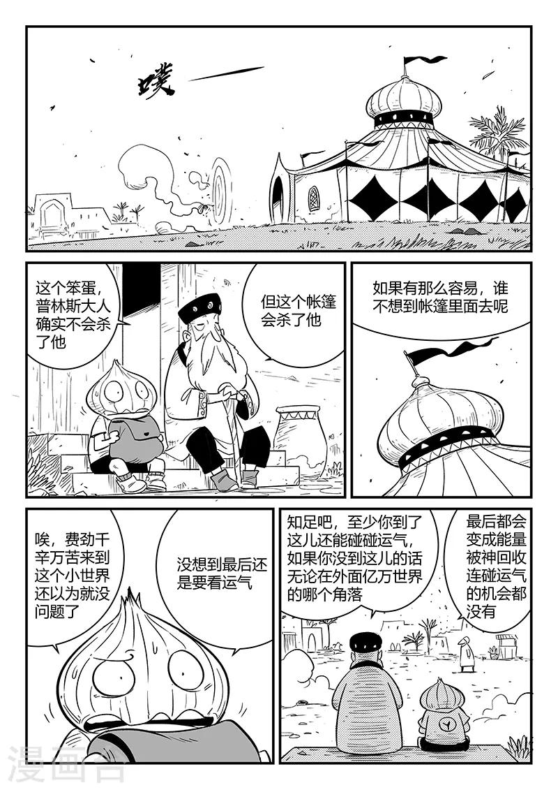 影子猫那吉漫画,第267话 了不起的督天铎2图