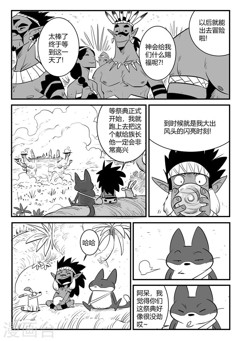 影子战术将军之刃漫画,第190话 祭典开始2图