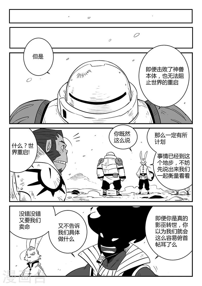 影子的拼音漫画,第226话 帝迦叶大天使2图