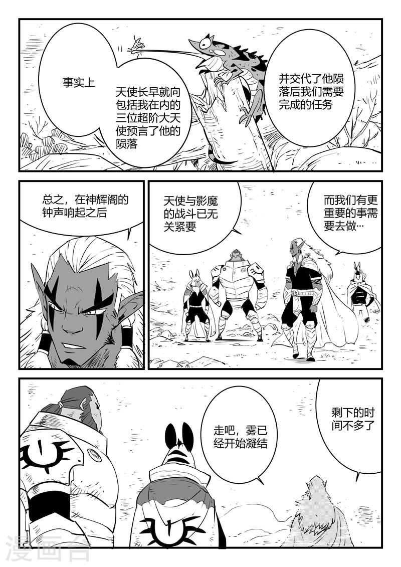 影子部队漫画,第190话 祭典开始2图