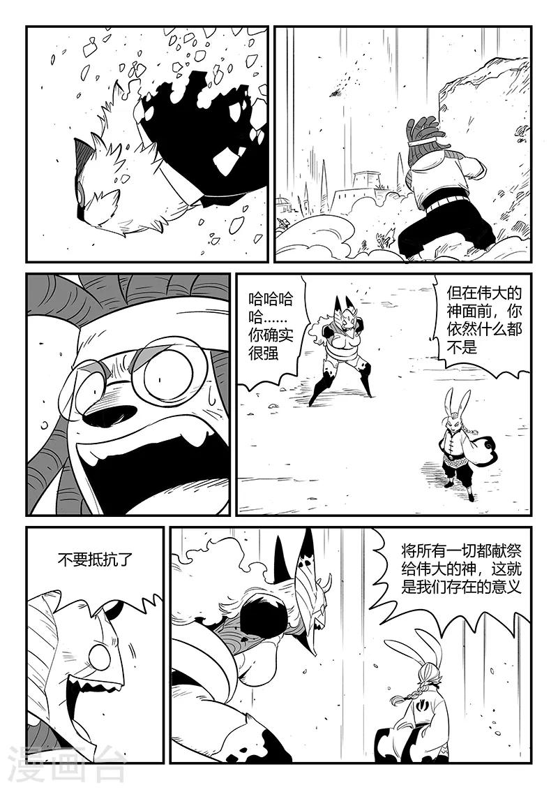 影子猫那吉漫画,第267话 了不起的督天铎2图