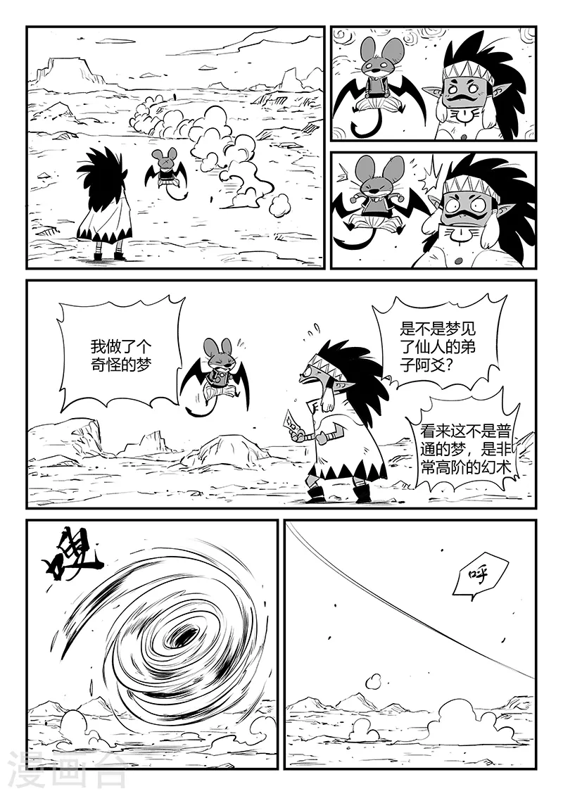 影子猫拐杖永久续费多少漫画,第324话 奔跑的阿爻2图