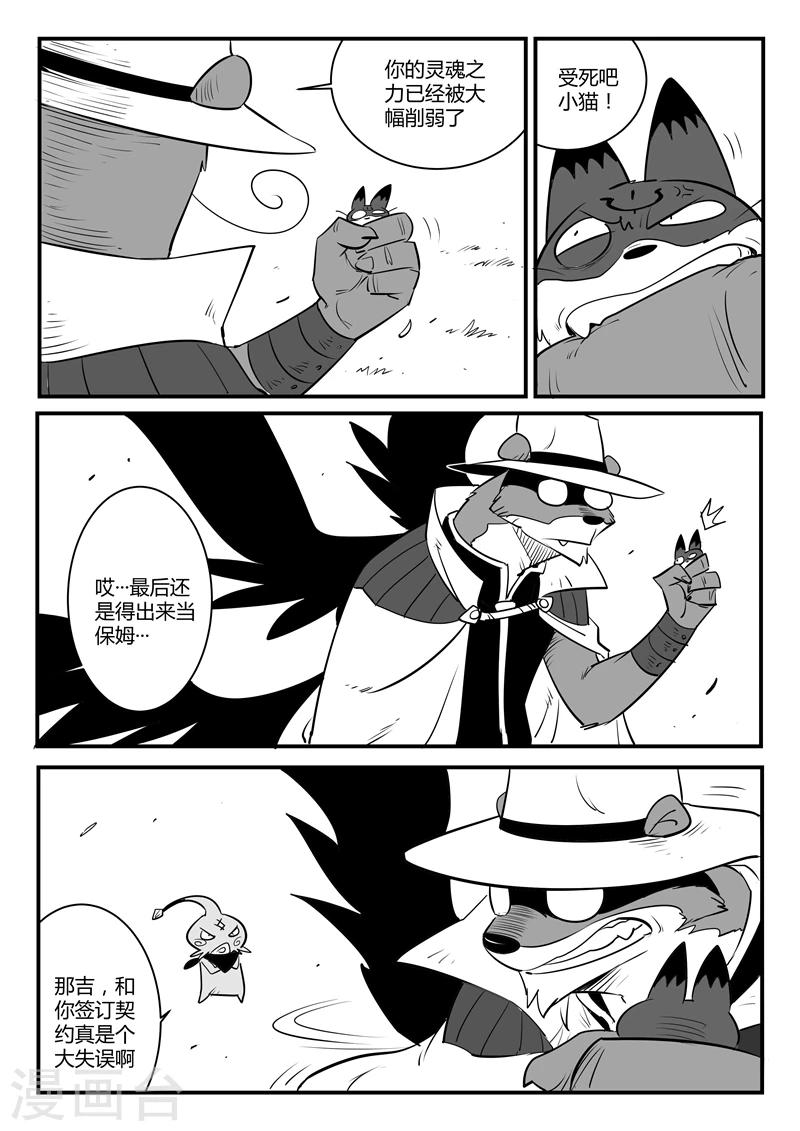 影子猫卡通照片漫画,第116话 灵魂控制器2图