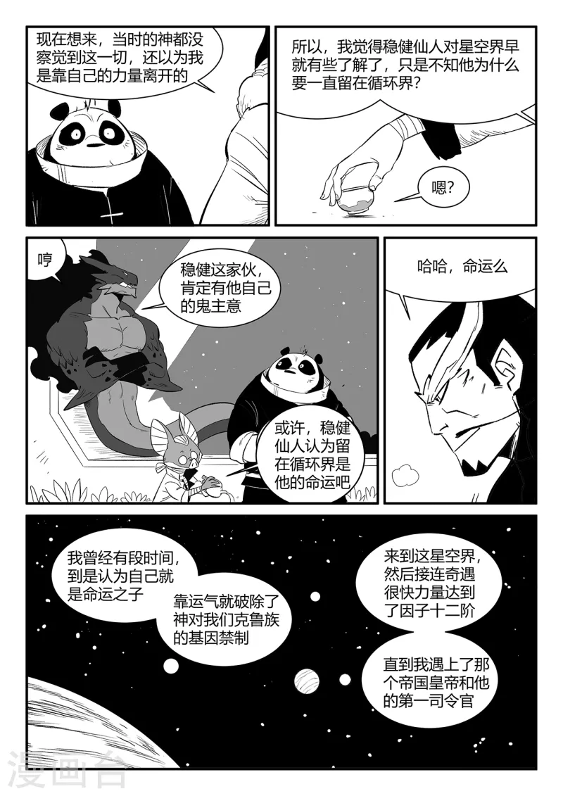 影子银行漫画,第348话 关于命运的谈话1图