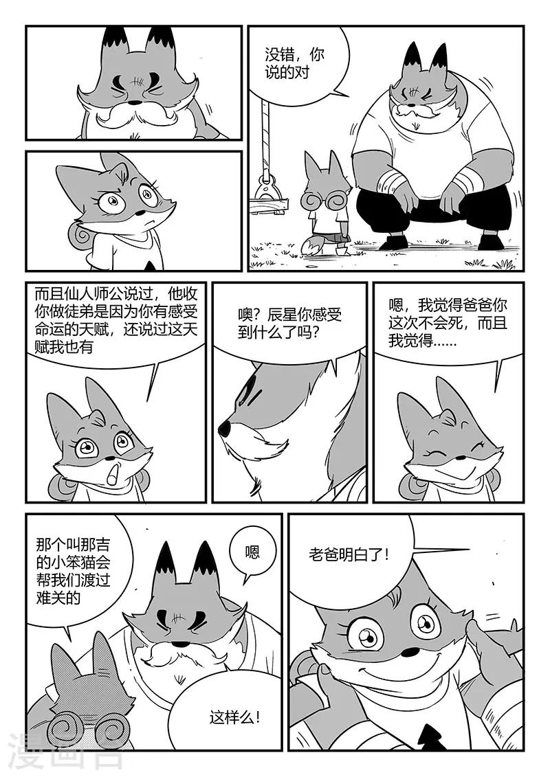 影子部队漫画,第272话 三天与思绪1图