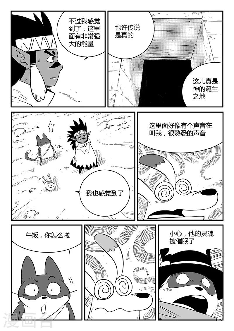 影子猫漫画,第245话 神的工作间2图