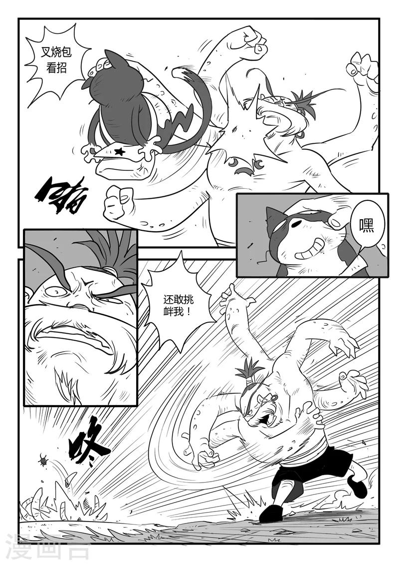 影子猫作品漫画,第12话 影子1图