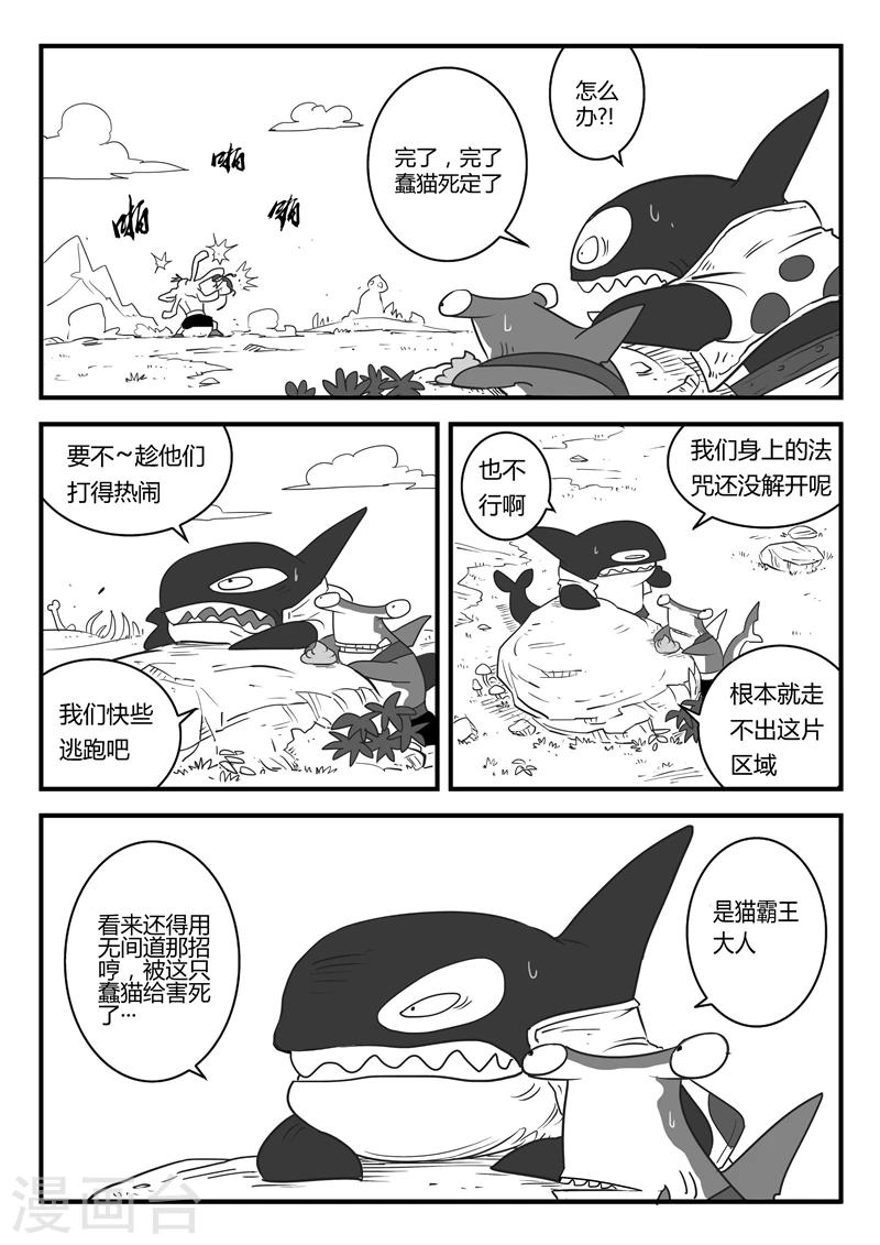 影子猫狗乌托邦直播间漫画,第12话 影子1图