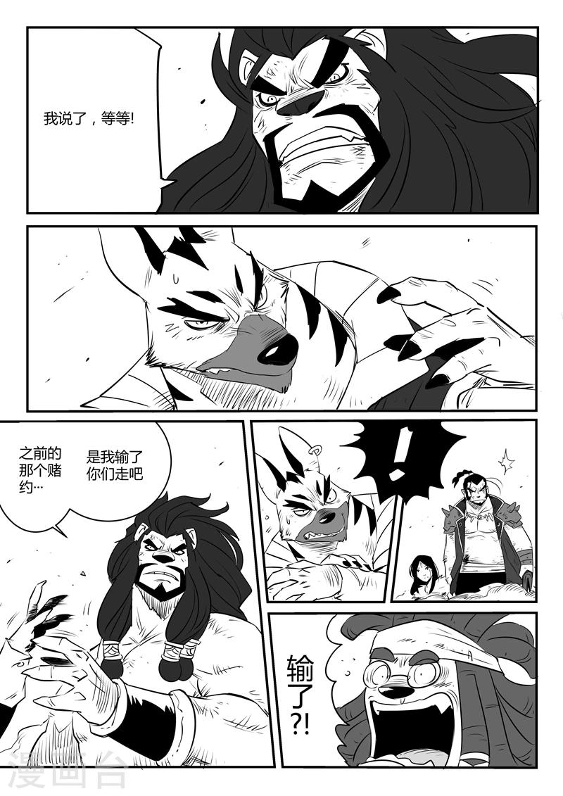 影子猫图漫画,第92话 大天使髭都2图