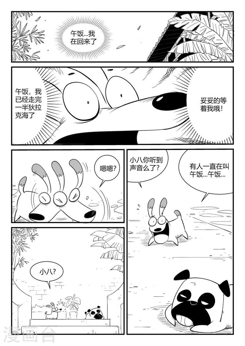 影子猫漫画,第357话 循环界的新八1图