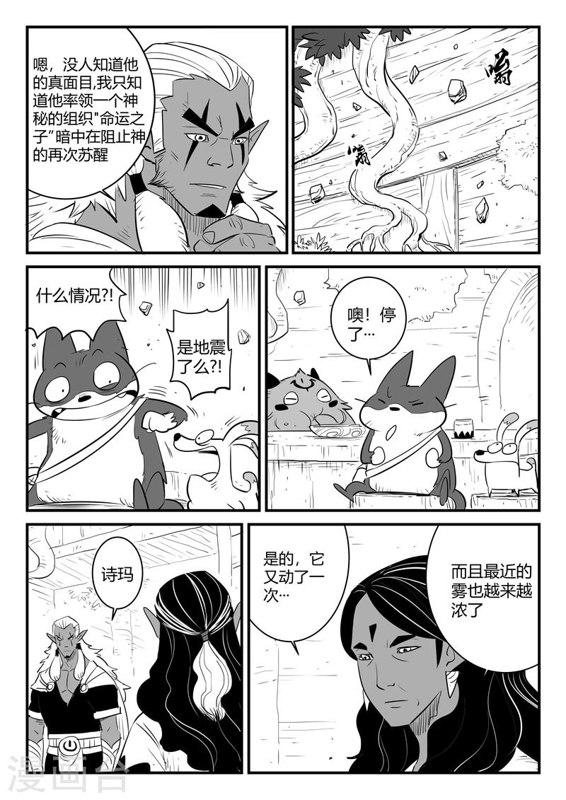 影子猫单车测评视频漫画,第202话 圣精灵的历史与传承1图