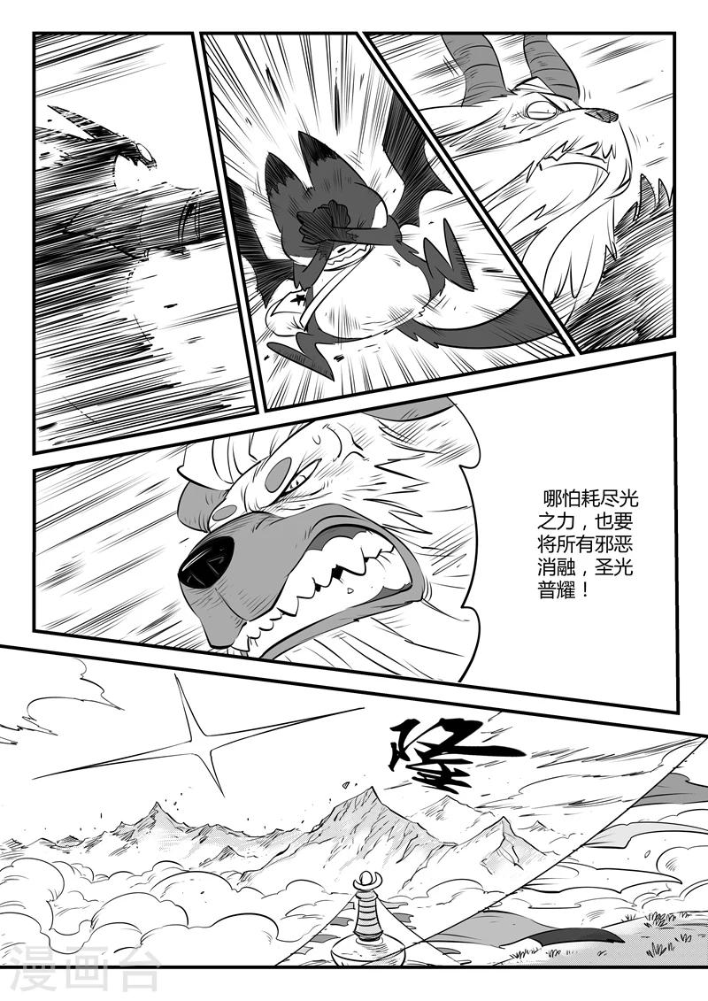 影子猪漫画,第145话 圣山雪崩2图