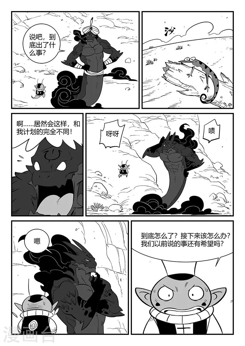 影子猫漫画免费阅读下拉式古风漫画,第281话 最后的水晶2图