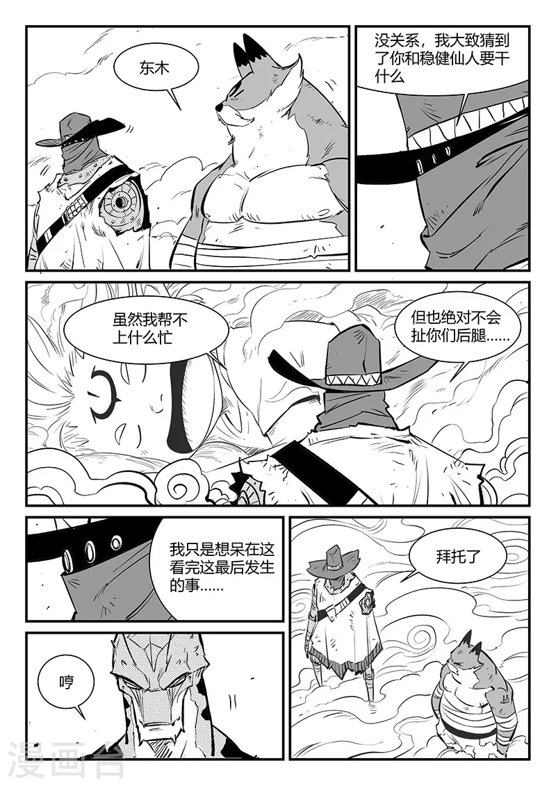 影子的拼音漫画,第323话 仙人授火2图