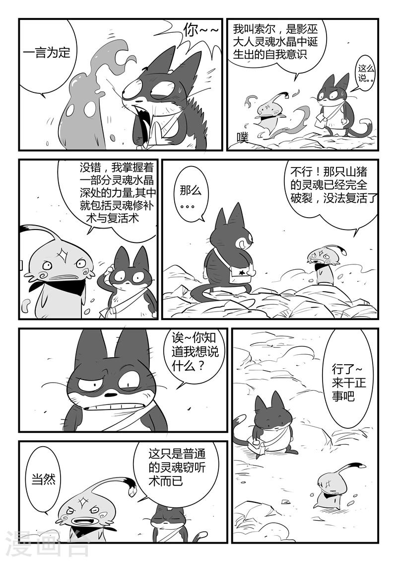 影子猫免费漫画漫画,第52话 精灵索尔1图