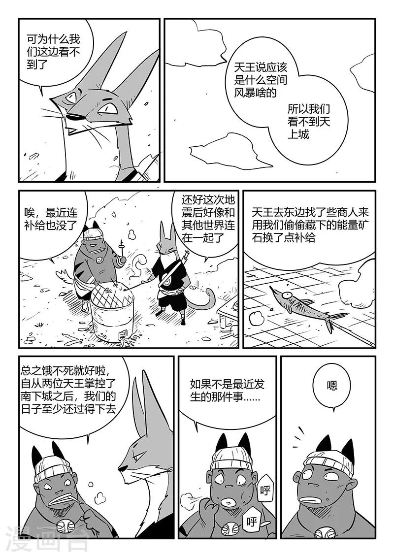 影子猫作品漫画,第239话 南下城与猫天王2图