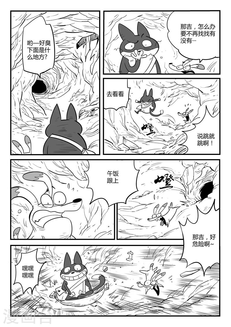 影子猫漫画,第63话 老家伙1图