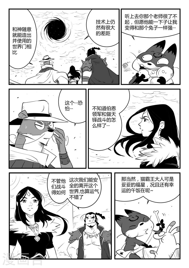 影子猫是什么意思漫画,第105话 世界崩塌1图