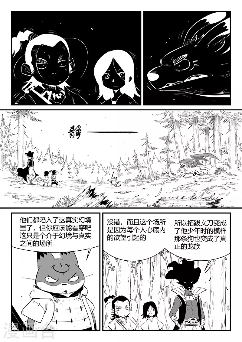 影子猫壁纸漫画,第331话 躲起来的神2图