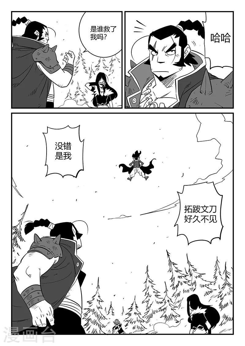 影子猫技能搭配漫画,第256话 暗影恐怖屋2图