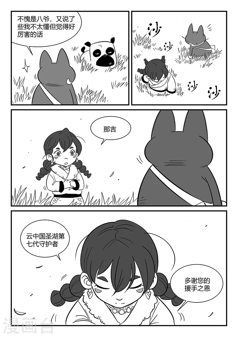 影子猫漫画,第304话 帝迦叶的心愿2图