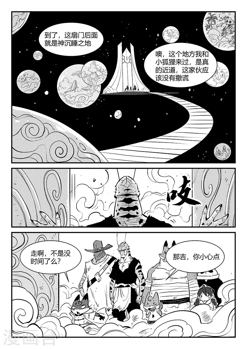 影子猫是什么意思漫画,第321话 来到神的面前2图