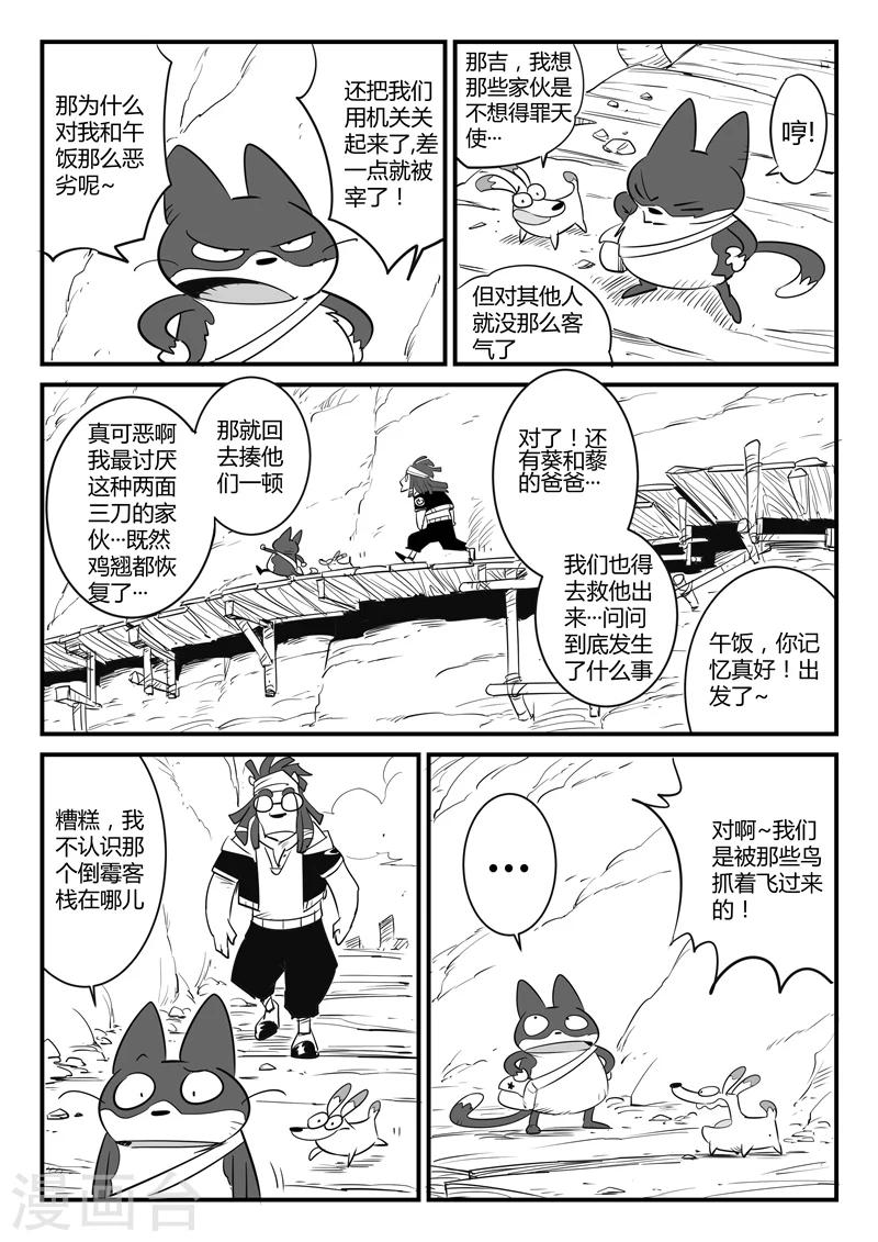 影子猫图漫画,第74话 宝库门口的战斗1图