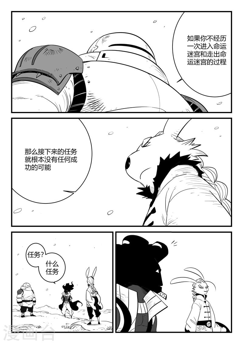 影子猫粮漫画,第205话 黑金城初现1图