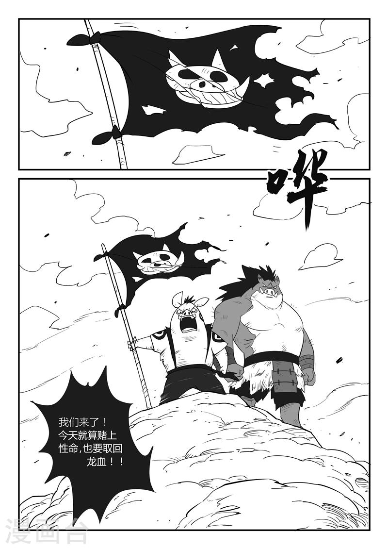 影子猫爱丽丝梦游仙境漫画,第32话  屠龙计划1图