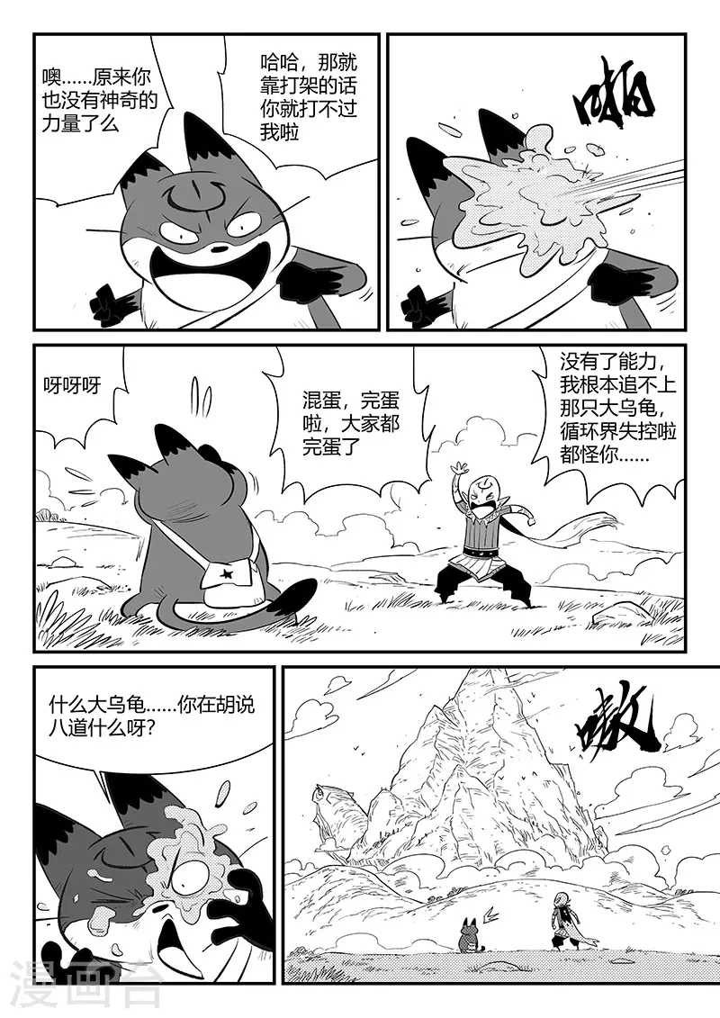 影子猫作品漫画,第339话 基因警示1图