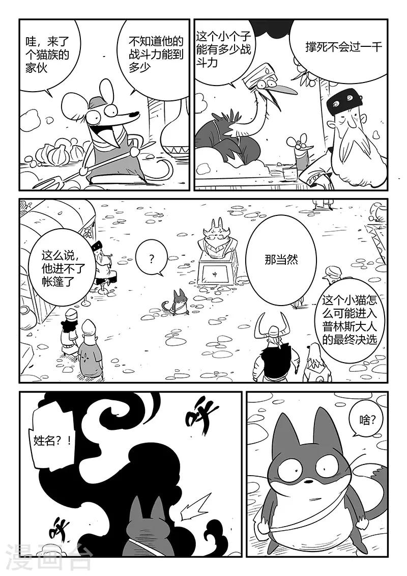 影子猫咪头像漫画,第264话 普林斯先生2图