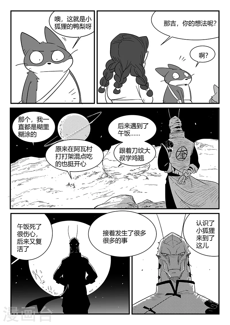 影子猫壁纸漫画,第310话 篝火对话2图