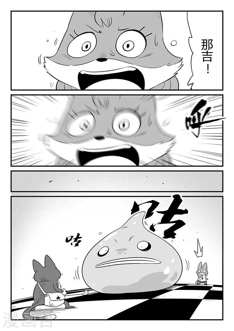 影子猫那吉漫画,第299话 甜品怪物1图