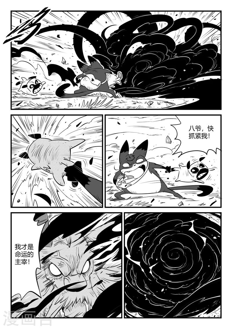 影子猫漫画,第155话 命运的凝视2图