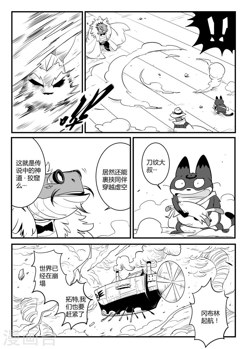 影子猫漫画,第107话 文刀的抉择1图
