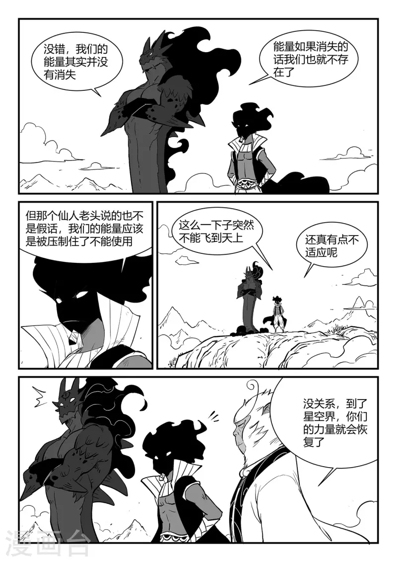 影子猫图片漫画,第342话 能力的边界2图