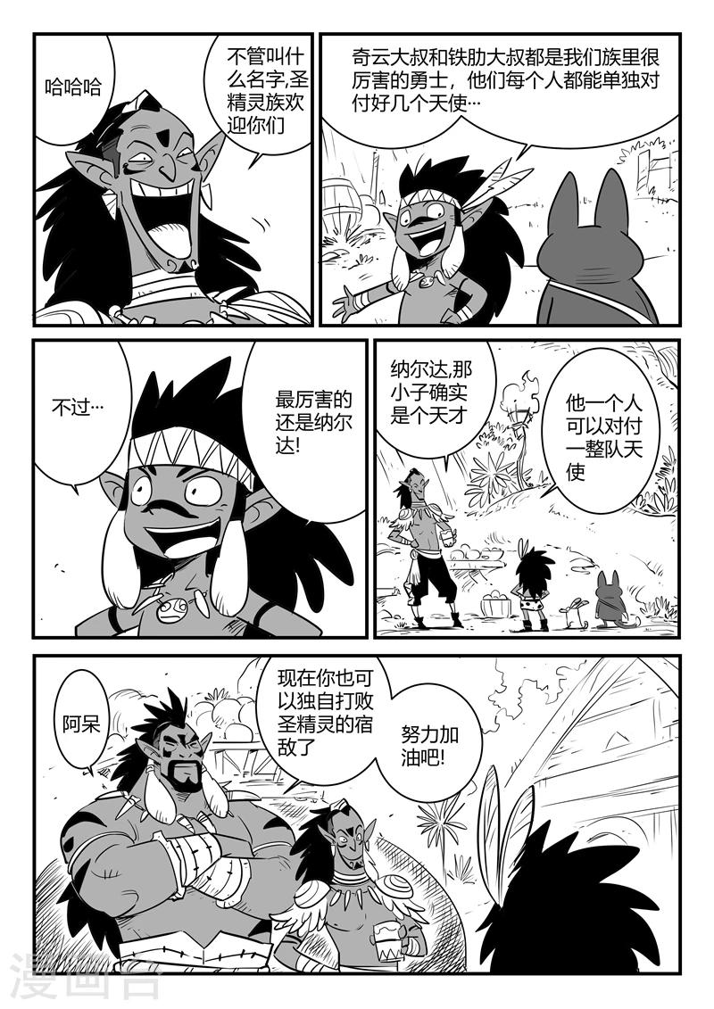 影子猫漫画图片漫画,第183话 圣木森林1图