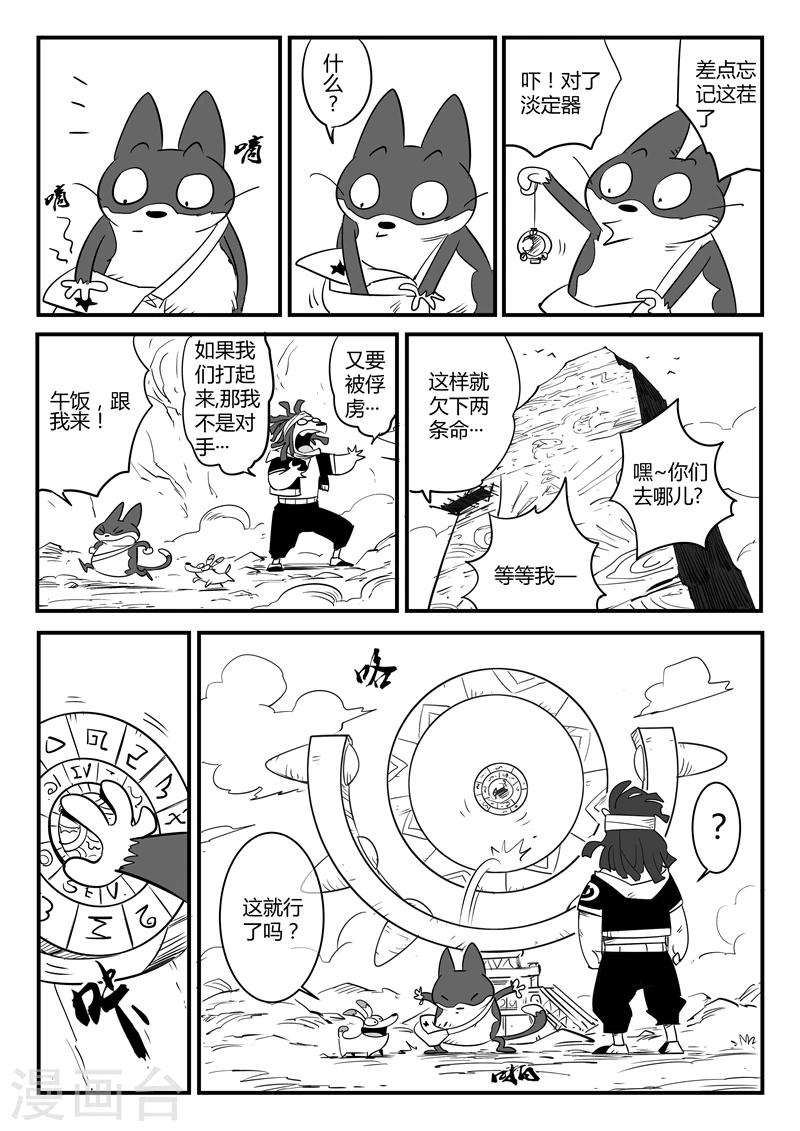 影子猫漫画免费下拉式漫画,第73话 世界门重启2图