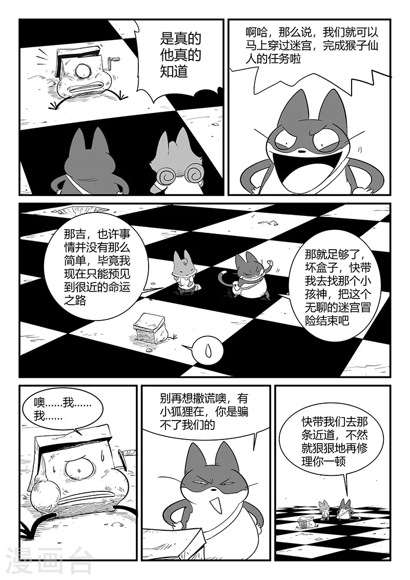 影子猪漫画,第303话 近道2图