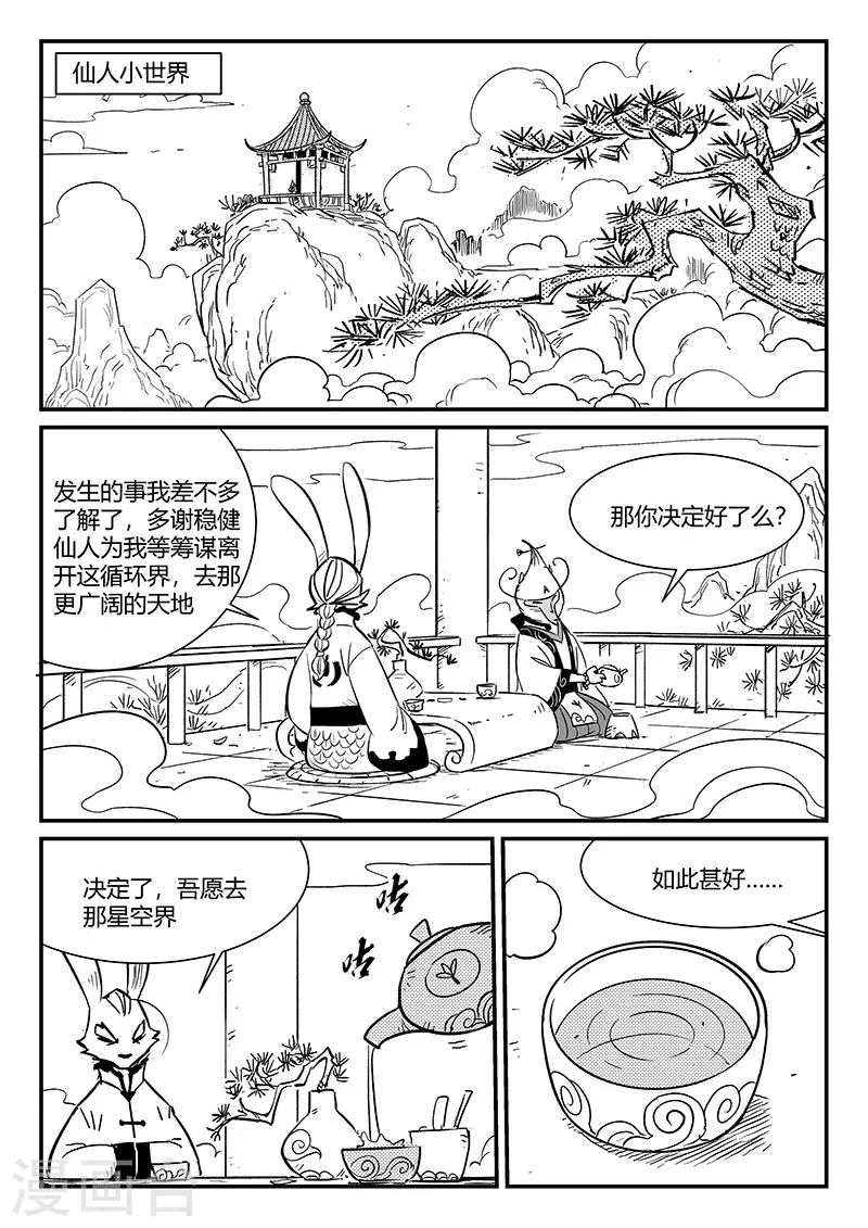 影子猫挑战漫画,第341话1图