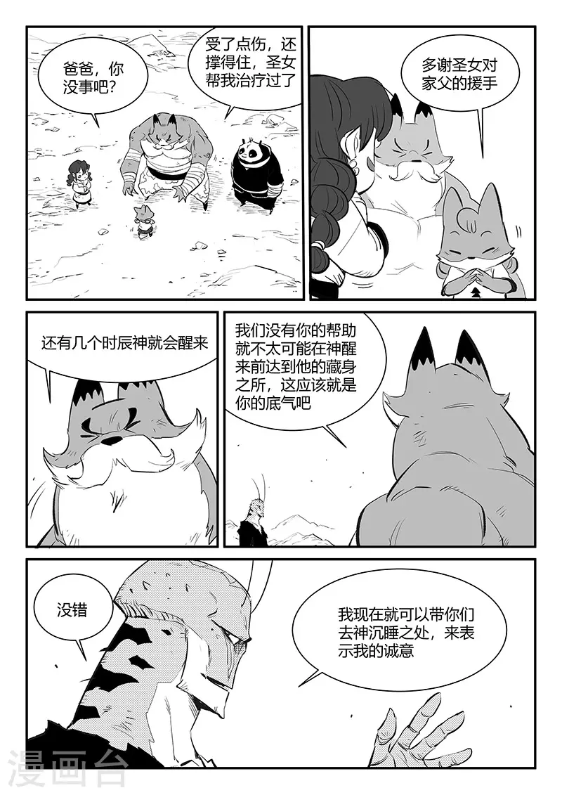 影子猫是什么意思漫画,第321话 来到神的面前2图