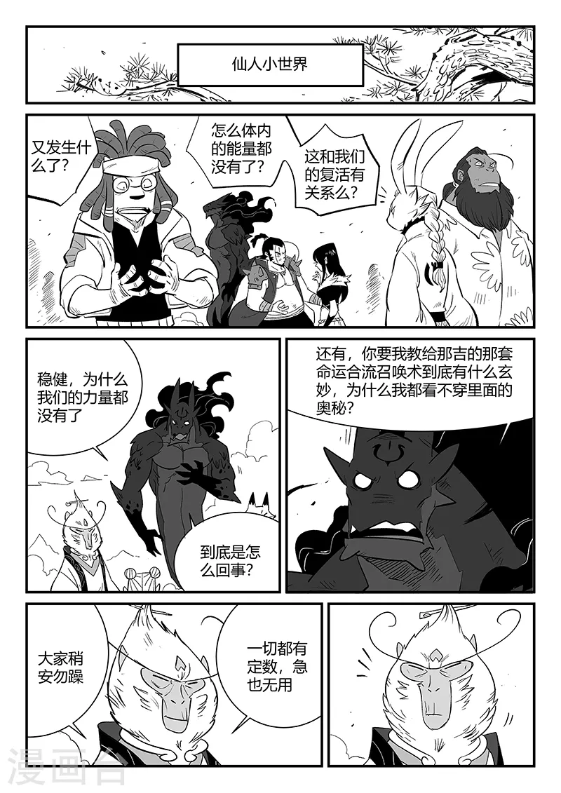 影子猫爱丽丝梦游仙境漫画,第338话 四神兽1图