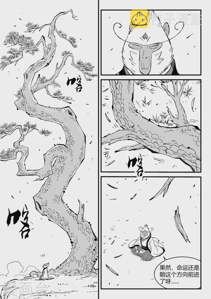 影子猫漫画,第351话 重启的人们2图